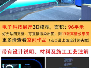 晶科電子科技展廳3D模型設計圖下載指南